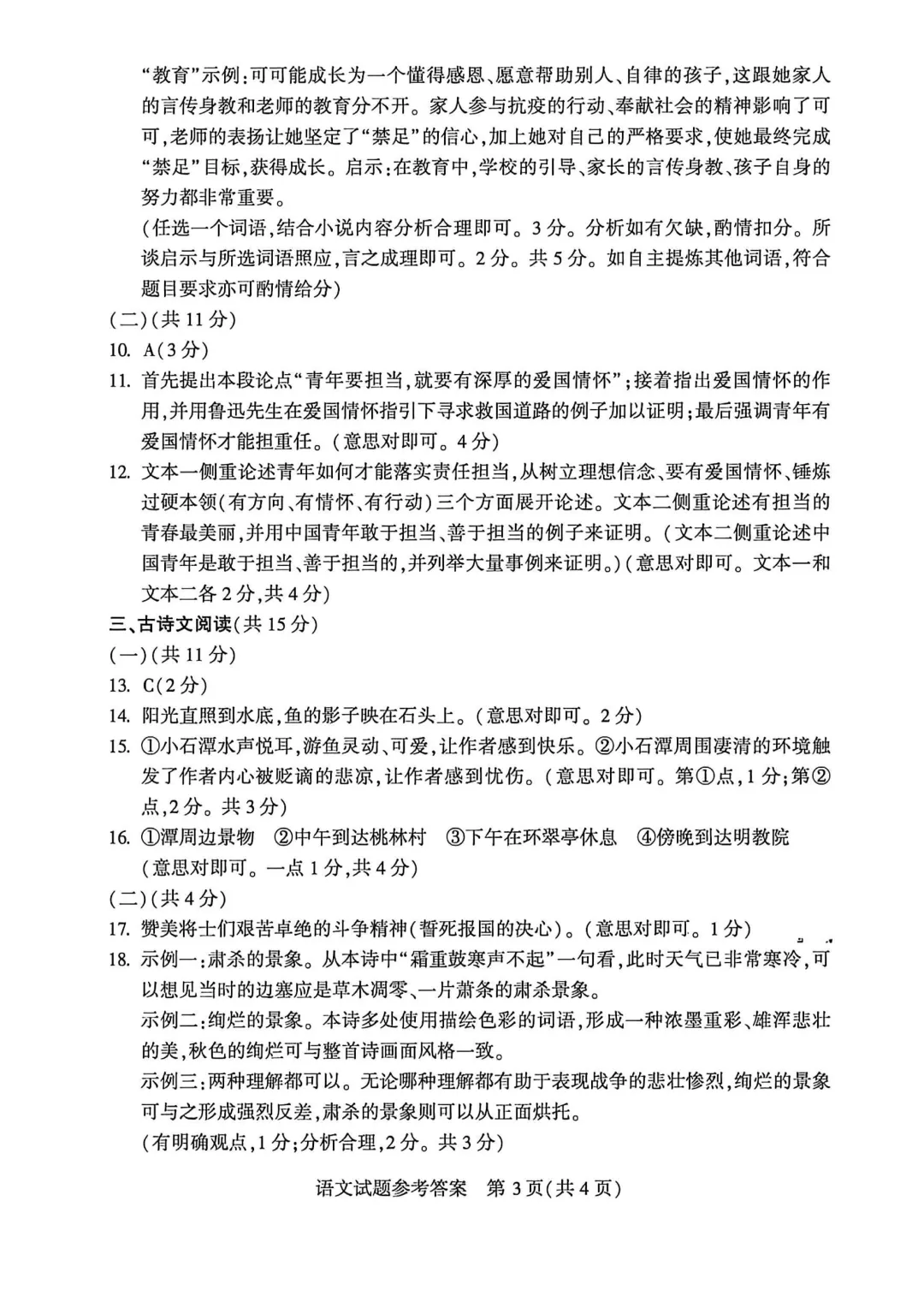 河南省连续5年中招真题汇总(2021年-2022年-2023年-2024年-2025年)语文试卷及答案,文末高清下载 第39张