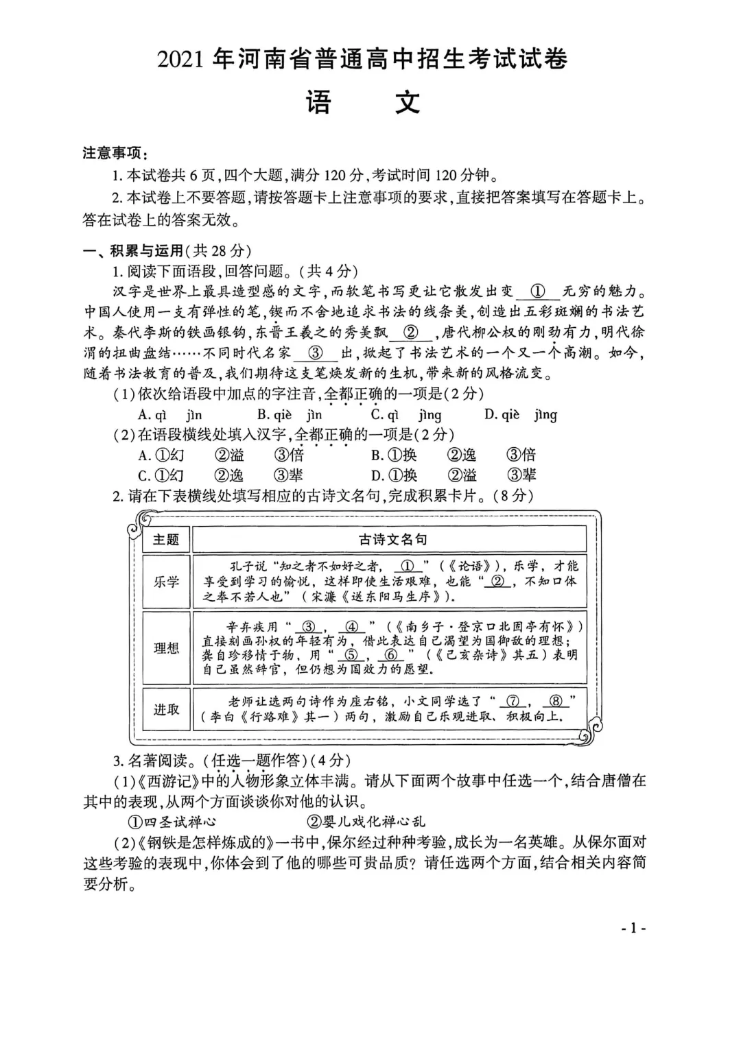 河南省连续5年中招真题汇总(2021年-2022年-2023年-2024年-2025年)语文试卷及答案,文末高清下载 第41张