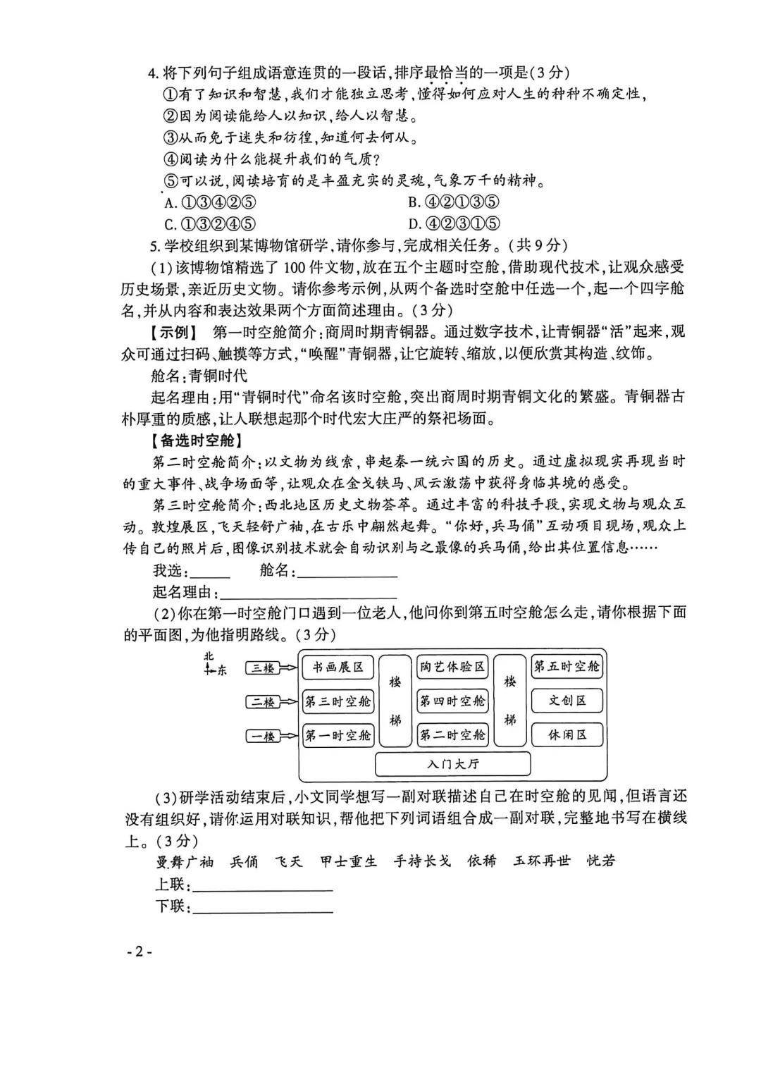 河南省连续5年中招真题汇总(2021年-2022年-2023年-2024年-2025年)语文试卷及答案,文末高清下载 第42张