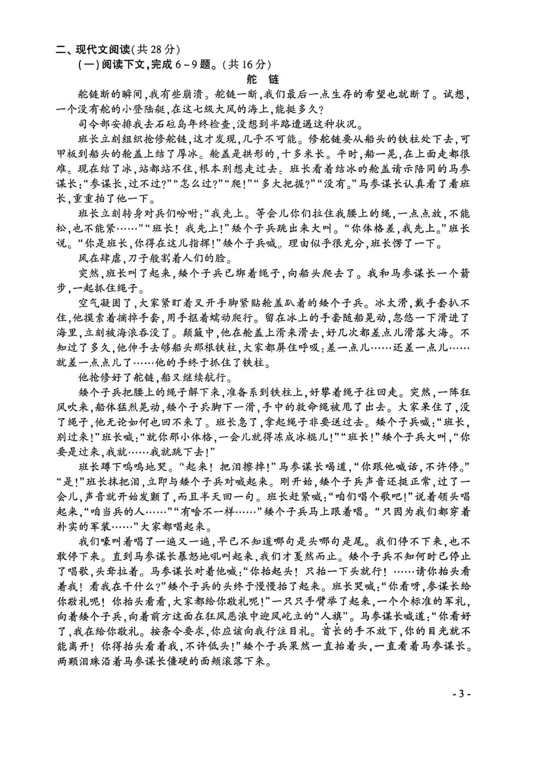 河南省连续5年中招真题汇总(2021年-2022年-2023年-2024年-2025年)语文试卷及答案,文末高清下载 第43张