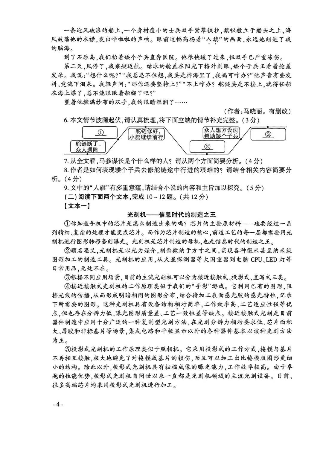 河南省连续5年中招真题汇总(2021年-2022年-2023年-2024年-2025年)语文试卷及答案,文末高清下载 第44张
