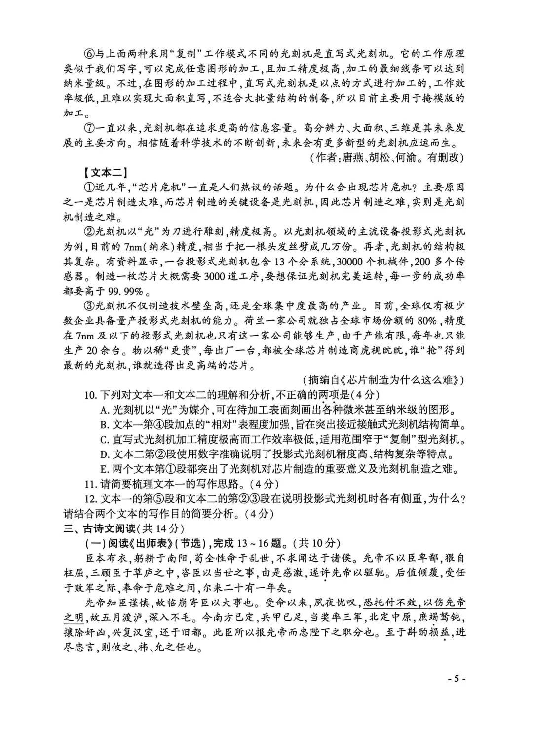 河南省连续5年中招真题汇总(2021年-2022年-2023年-2024年-2025年)语文试卷及答案,文末高清下载 第45张