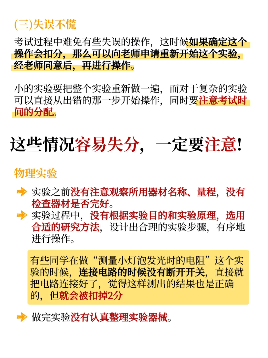 最后7天!2026上海中考理化实验操作考试15分稳拿指南 第5张