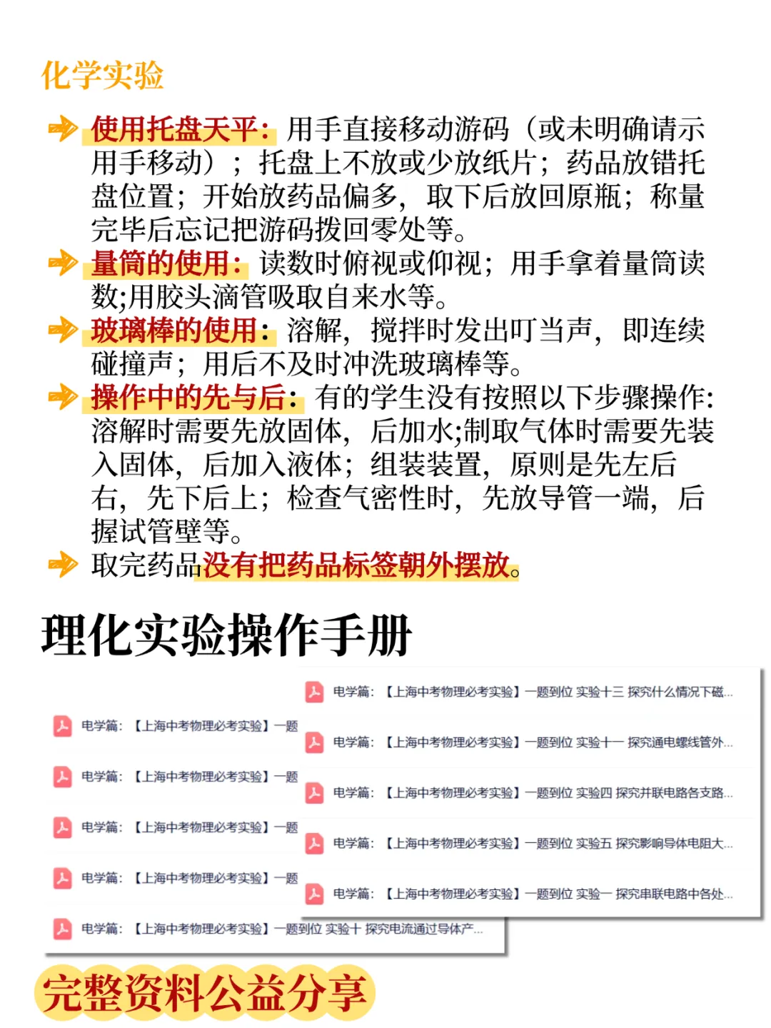 最后7天!2026上海中考理化实验操作考试15分稳拿指南 第6张