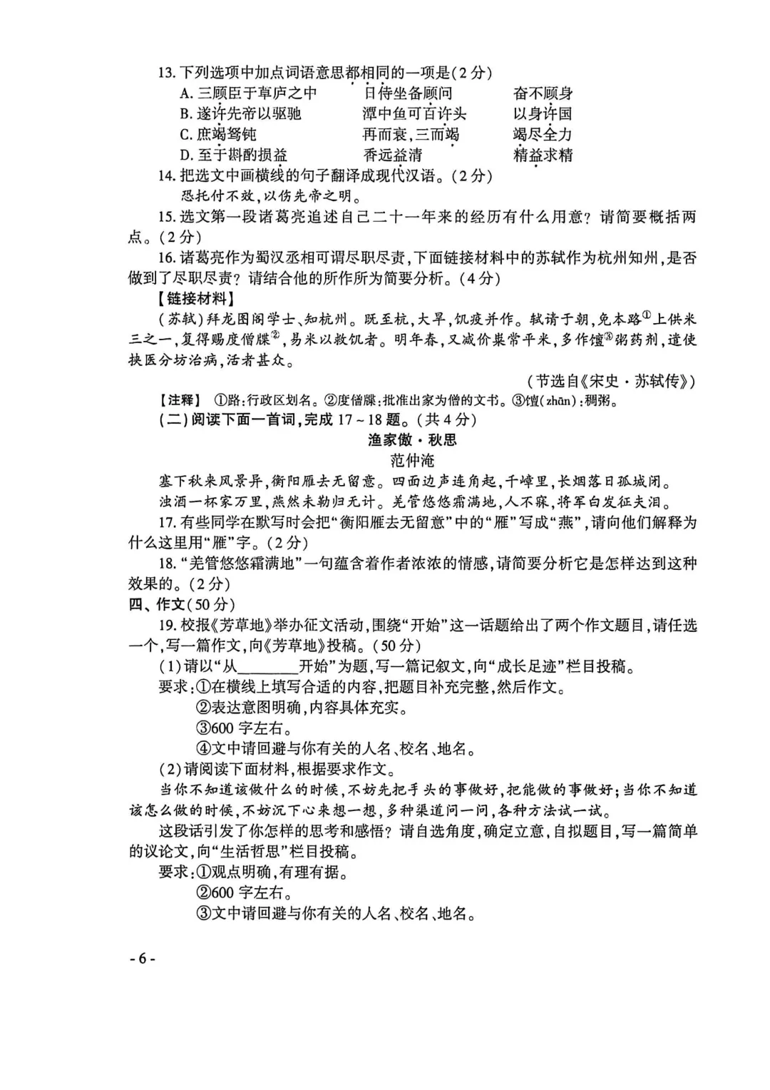 河南省连续5年中招真题汇总(2021年-2022年-2023年-2024年-2025年)语文试卷及答案,文末高清下载 第46张