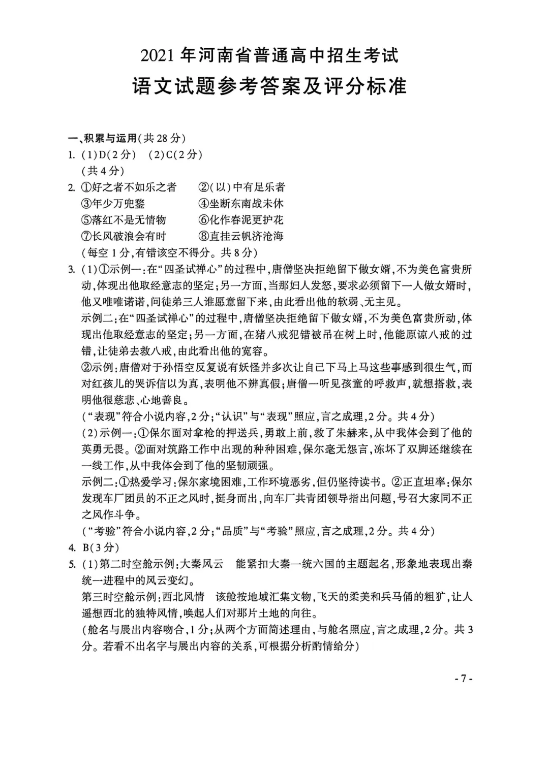 河南省连续5年中招真题汇总(2021年-2022年-2023年-2024年-2025年)语文试卷及答案,文末高清下载 第47张