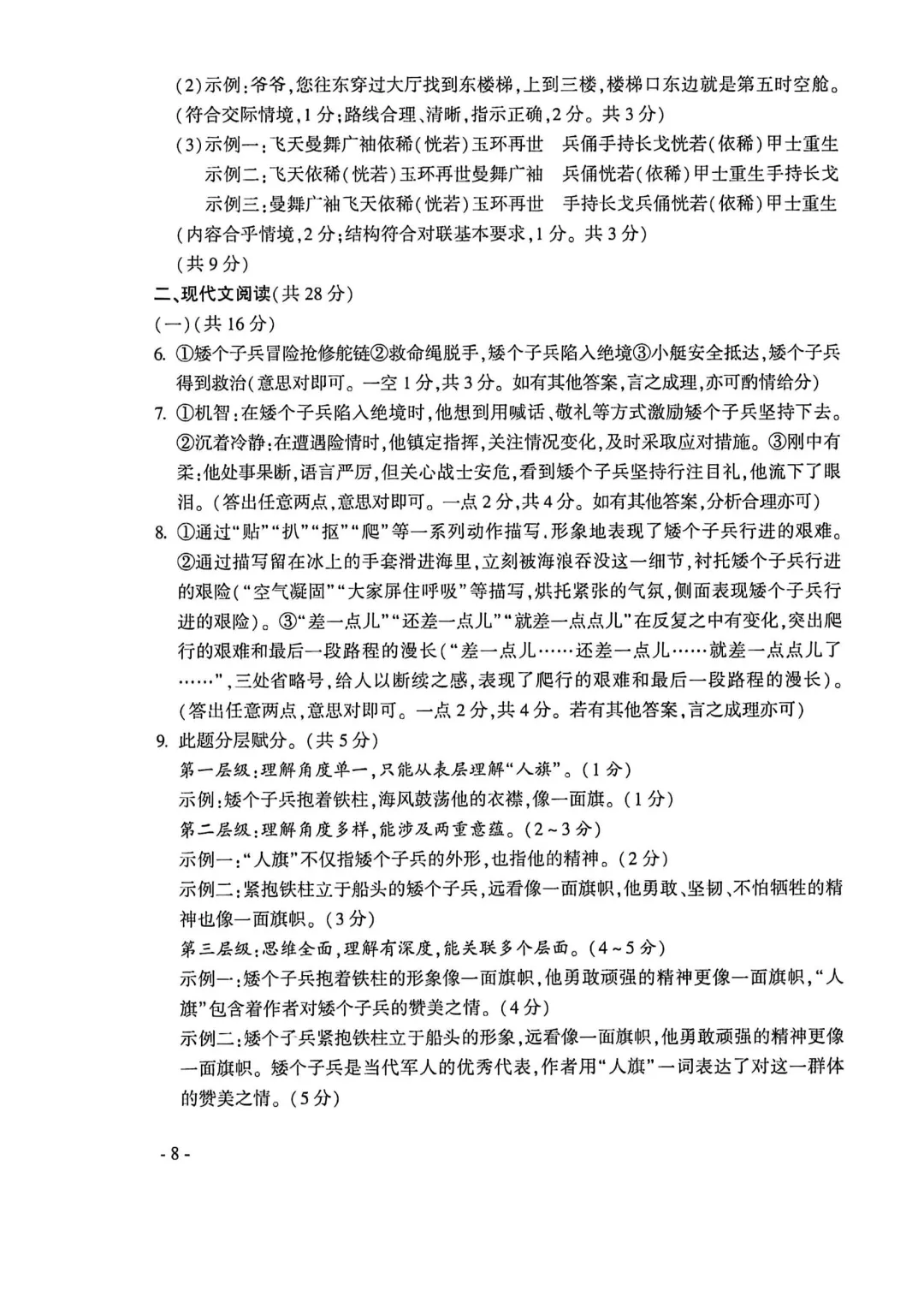 河南省连续5年中招真题汇总(2021年-2022年-2023年-2024年-2025年)语文试卷及答案,文末高清下载 第48张