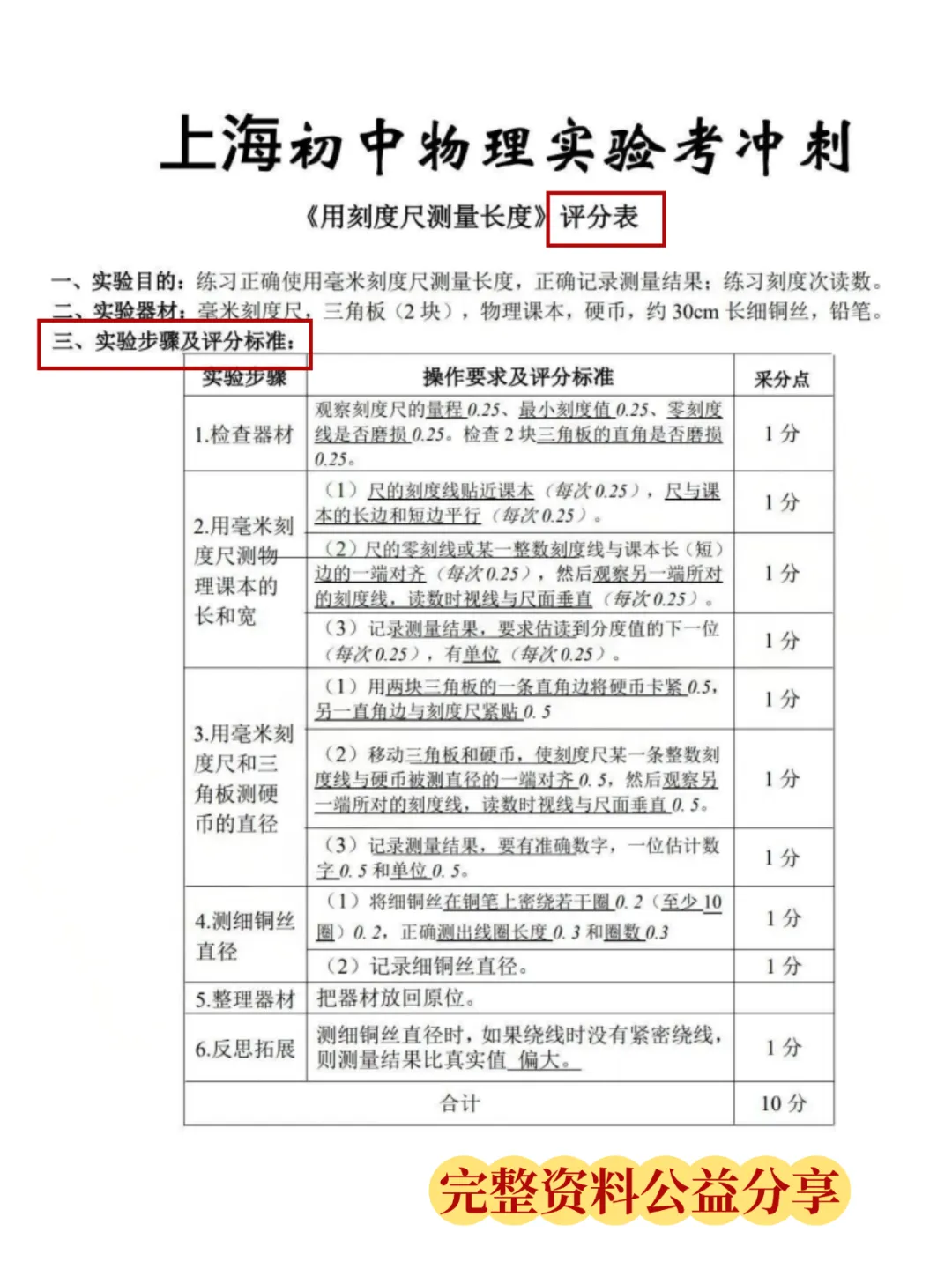 最后7天!2026上海中考理化实验操作考试15分稳拿指南 第7张