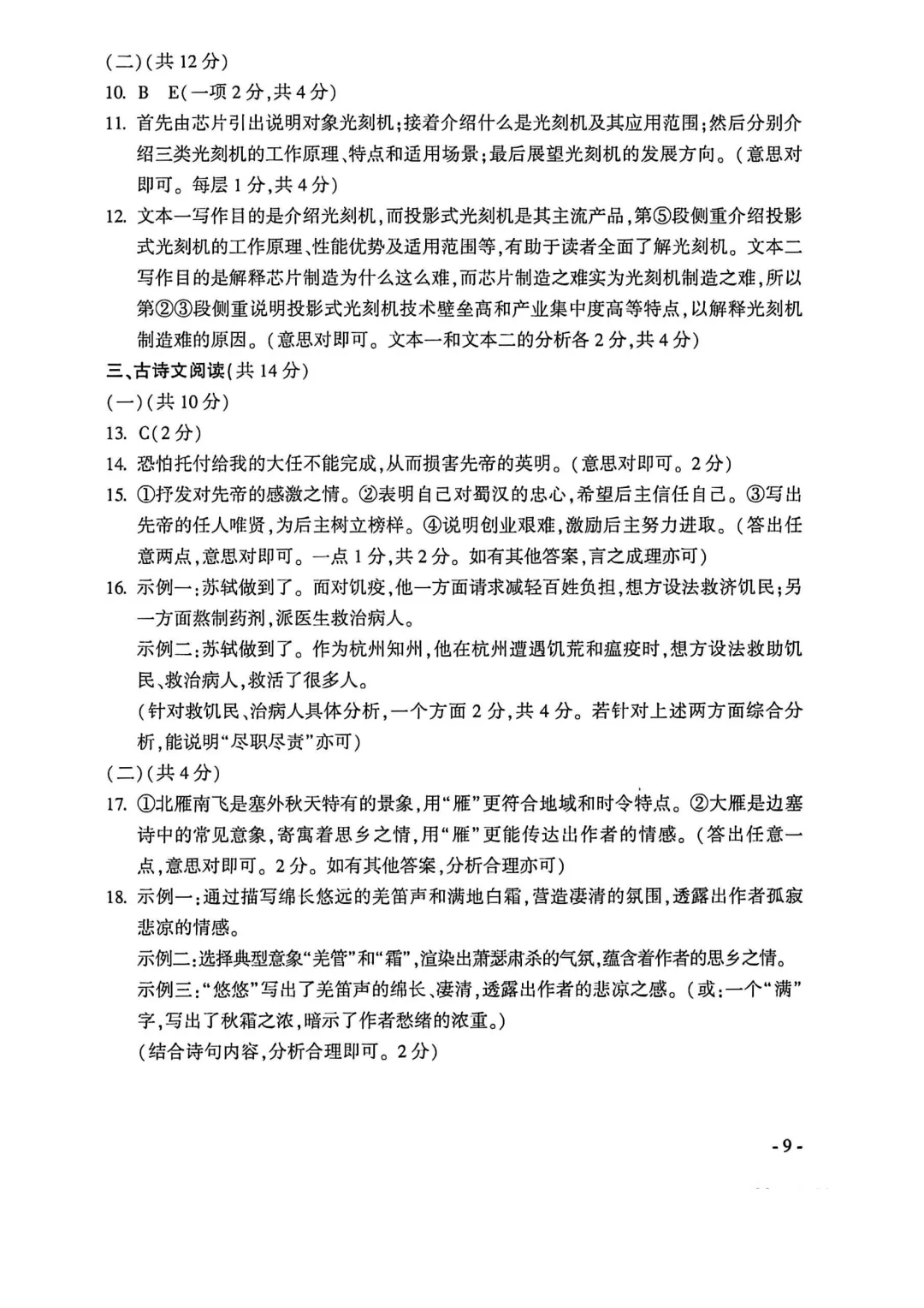 河南省连续5年中招真题汇总(2021年-2022年-2023年-2024年-2025年)语文试卷及答案,文末高清下载 第49张