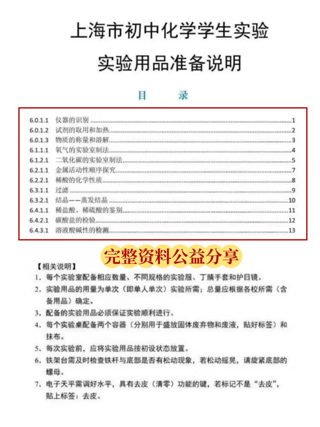 最后7天!2026上海中考理化实验操作考试15分稳拿指南 第8张