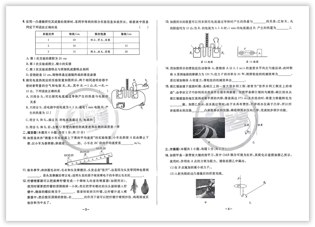 【2026】《初中物理•中考模拟冲刺卷》中考(人教版),超全知识点梳理、例题解析! 第4张