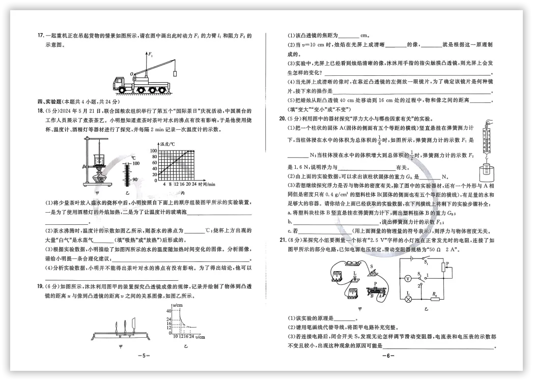 【2026】《初中物理•中考模拟冲刺卷》中考(人教版),超全知识点梳理、例题解析! 第5张