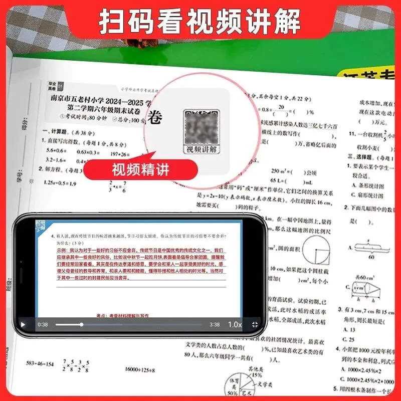 2026《学霸小学毕业升学考试真题试卷精选34套》江苏专版 第7张