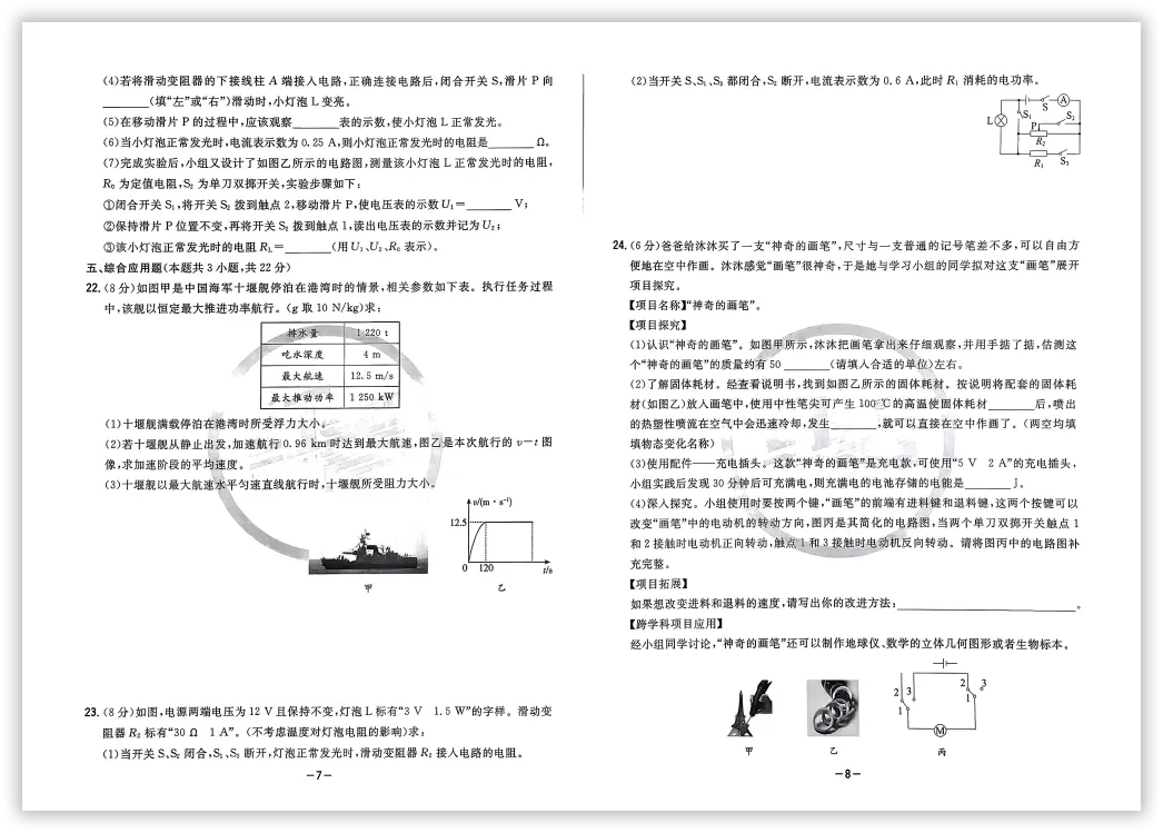 【2026】《初中物理•中考模拟冲刺卷》中考(人教版),超全知识点梳理、例题解析! 第6张