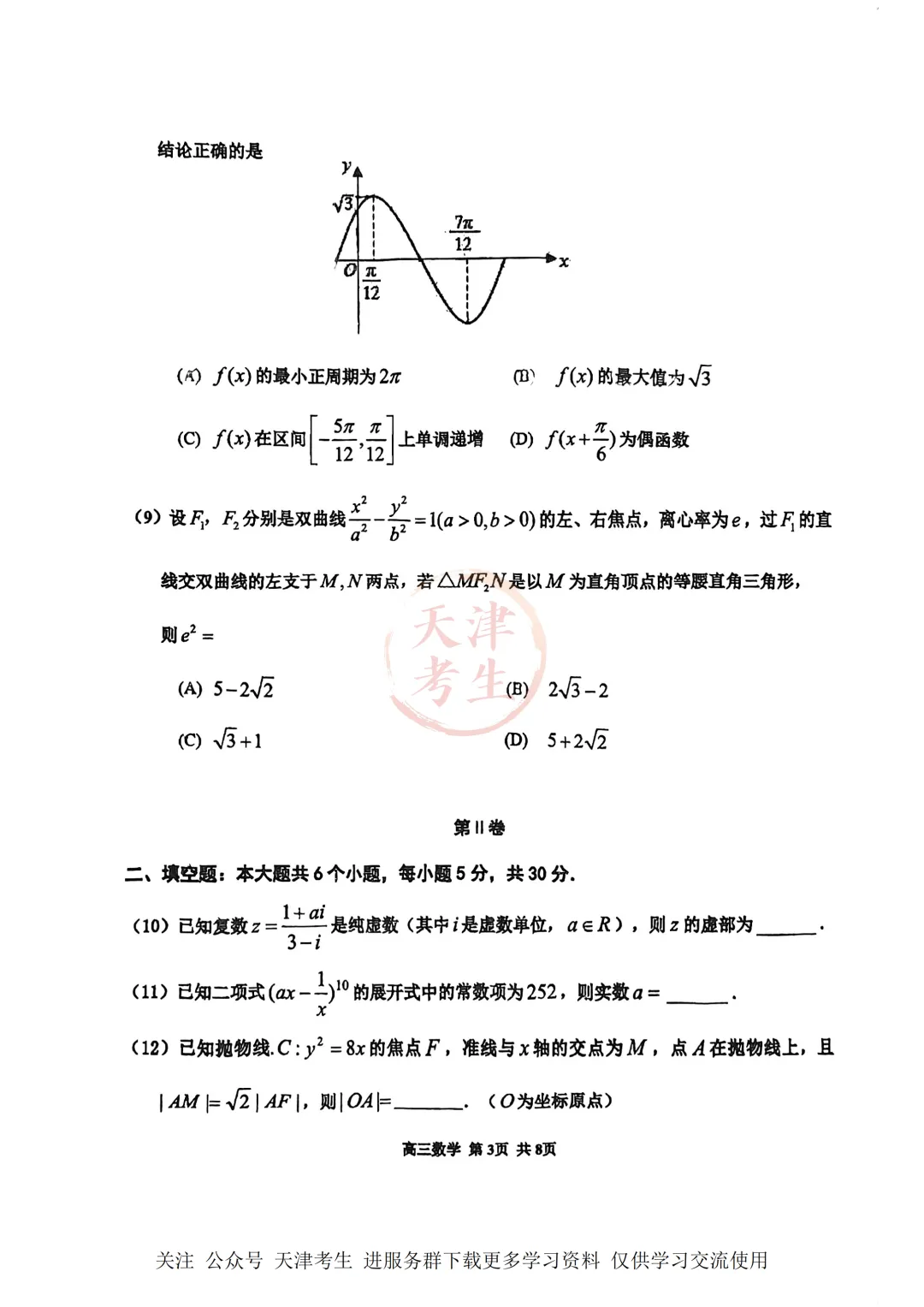 高考二模红桥区数学试卷与答案 第6张