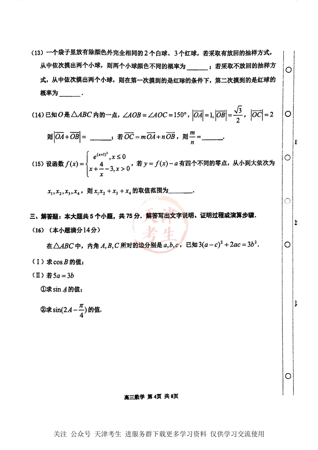 高考二模红桥区数学试卷与答案 第7张