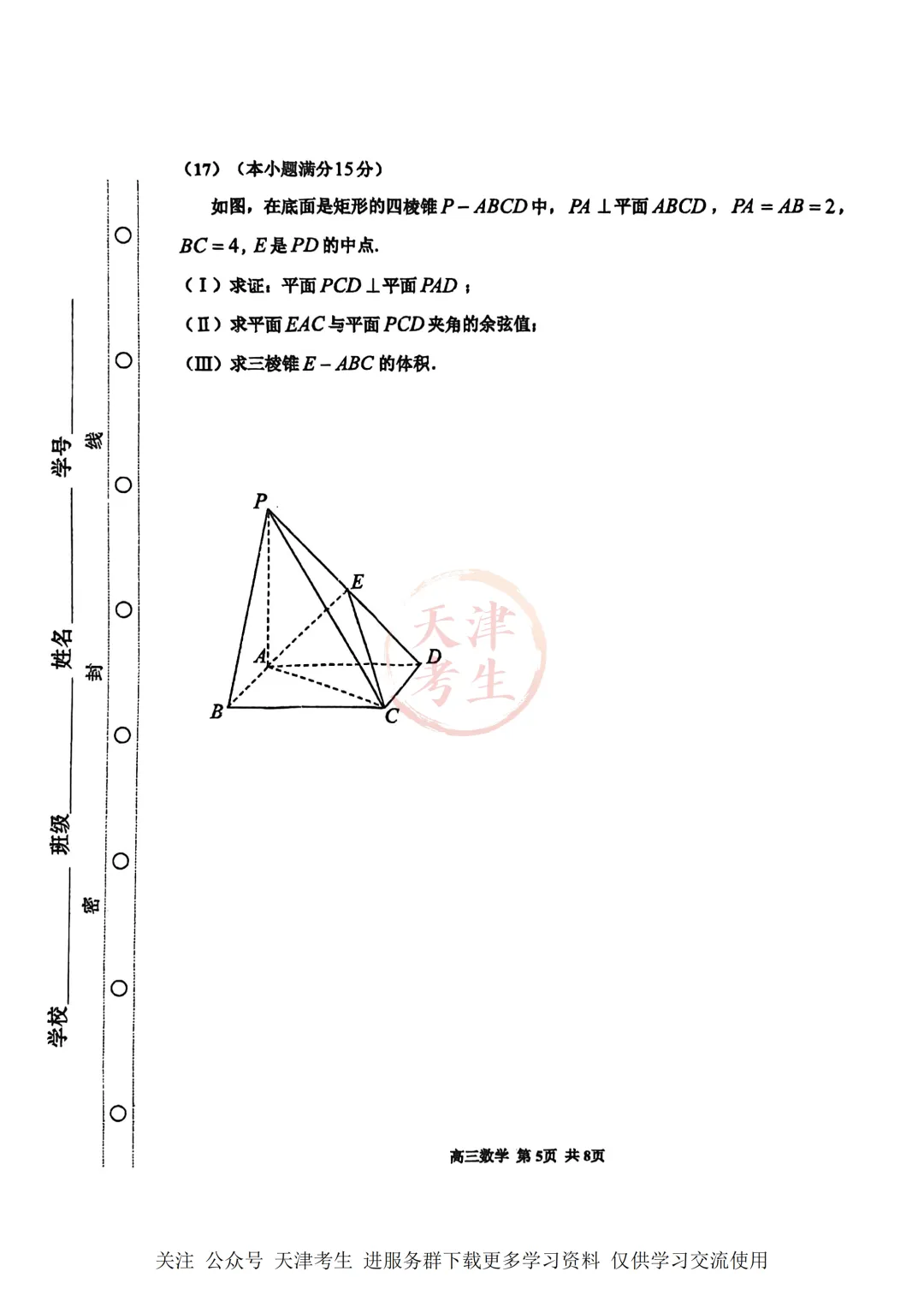 高考二模红桥区数学试卷与答案 第8张