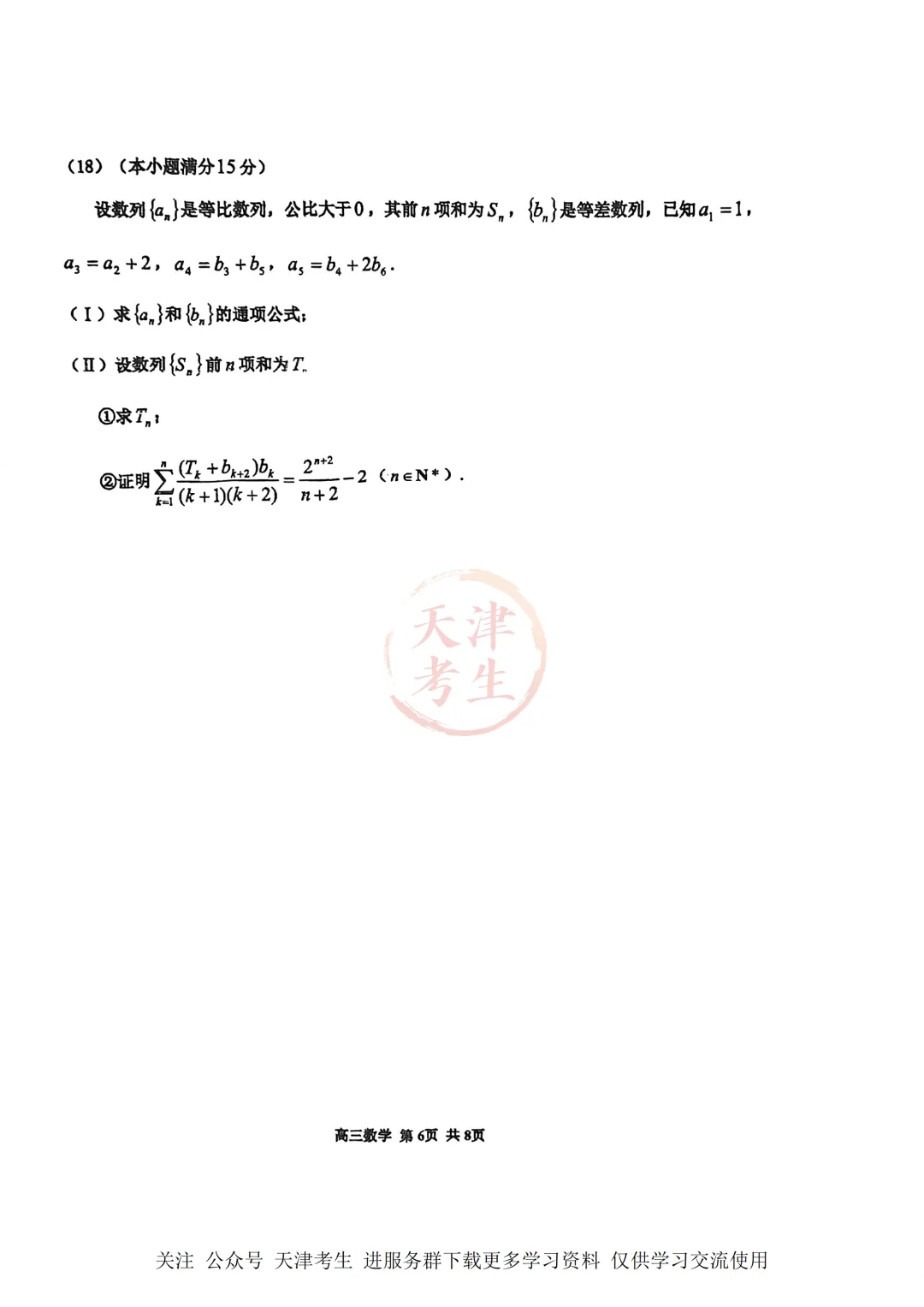 高考二模红桥区数学试卷与答案 第9张