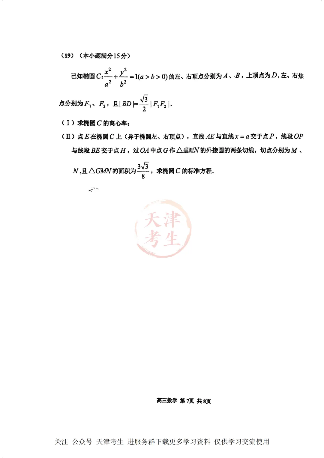 高考二模红桥区数学试卷与答案 第10张