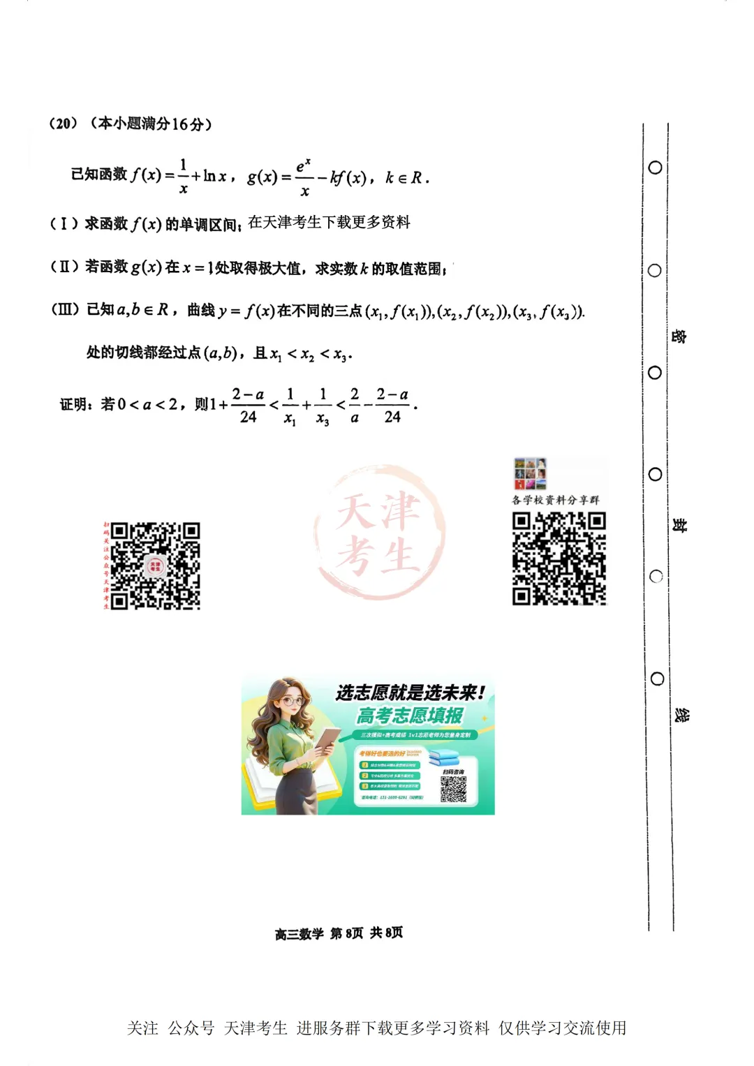 高考二模红桥区数学试卷与答案 第11张