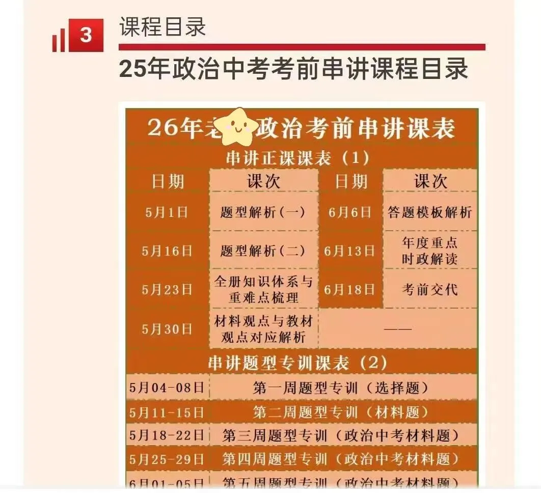 湖南名师2026中考历史、政zhi 第2张