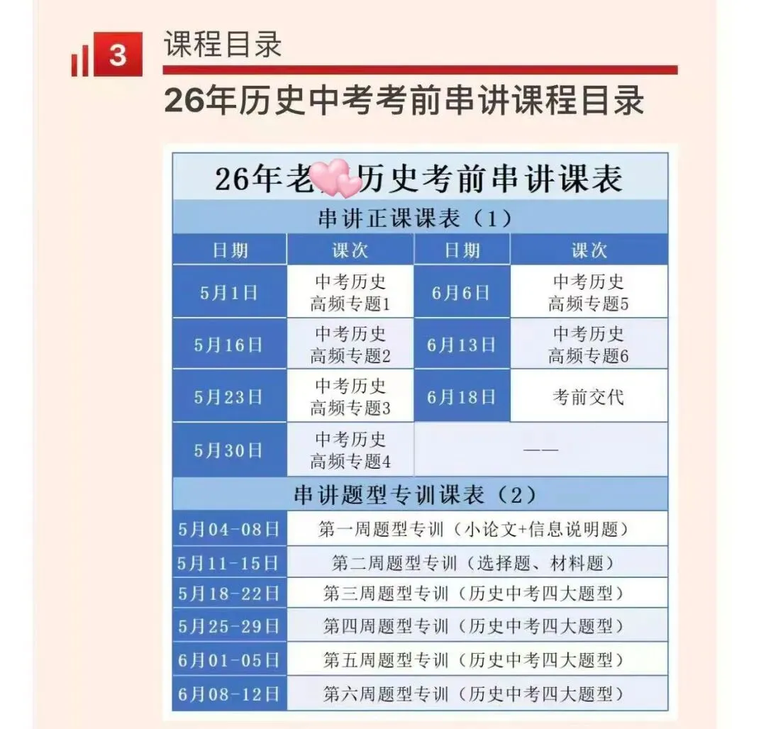 湖南名师2026中考历史、政zhi 第3张