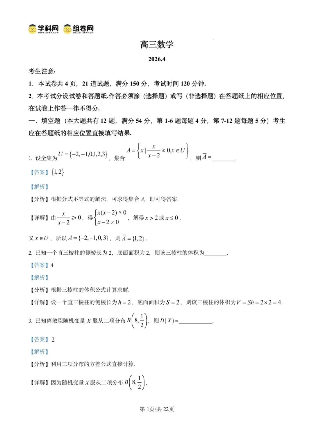 2026年上海市虹口区数学二模试卷含详解 第8张