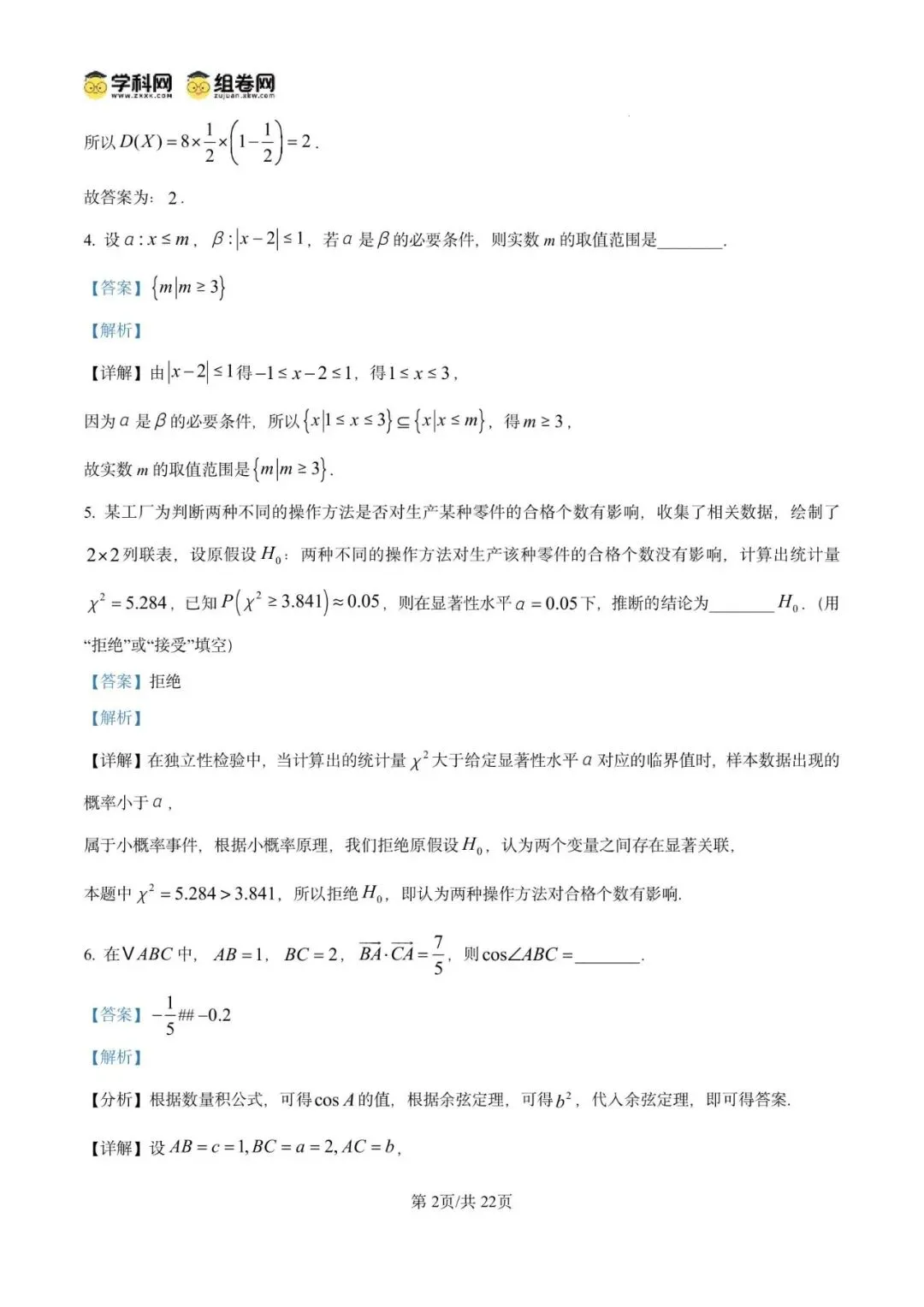 2026年上海市虹口区数学二模试卷含详解 第9张