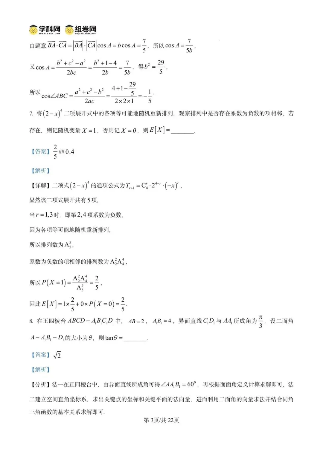 2026年上海市虹口区数学二模试卷含详解 第10张
