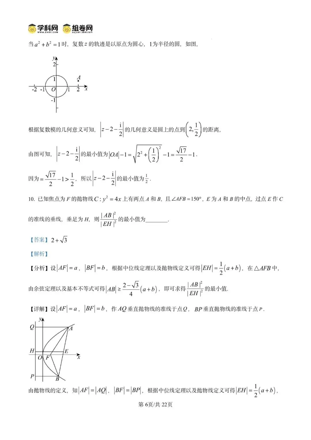 2026年上海市虹口区数学二模试卷含详解 第13张