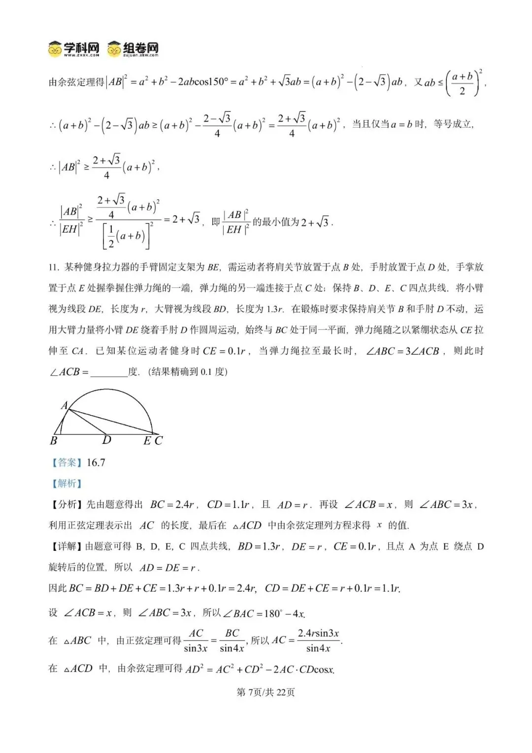 2026年上海市虹口区数学二模试卷含详解 第14张