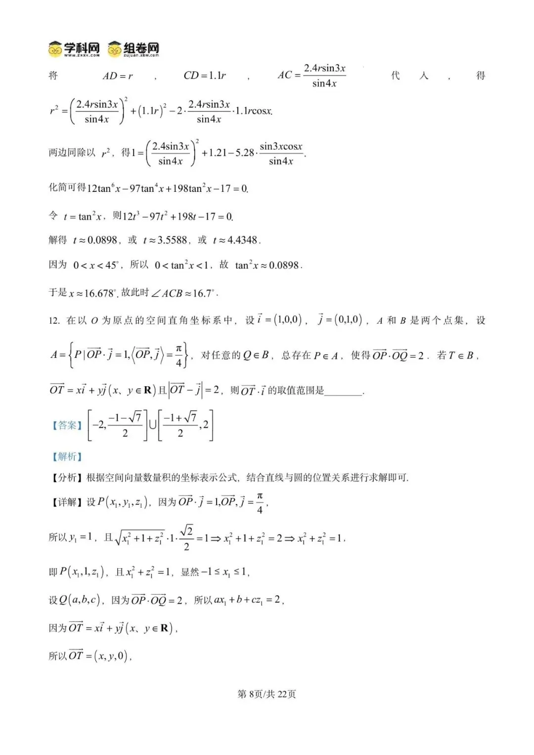 2026年上海市虹口区数学二模试卷含详解 第15张