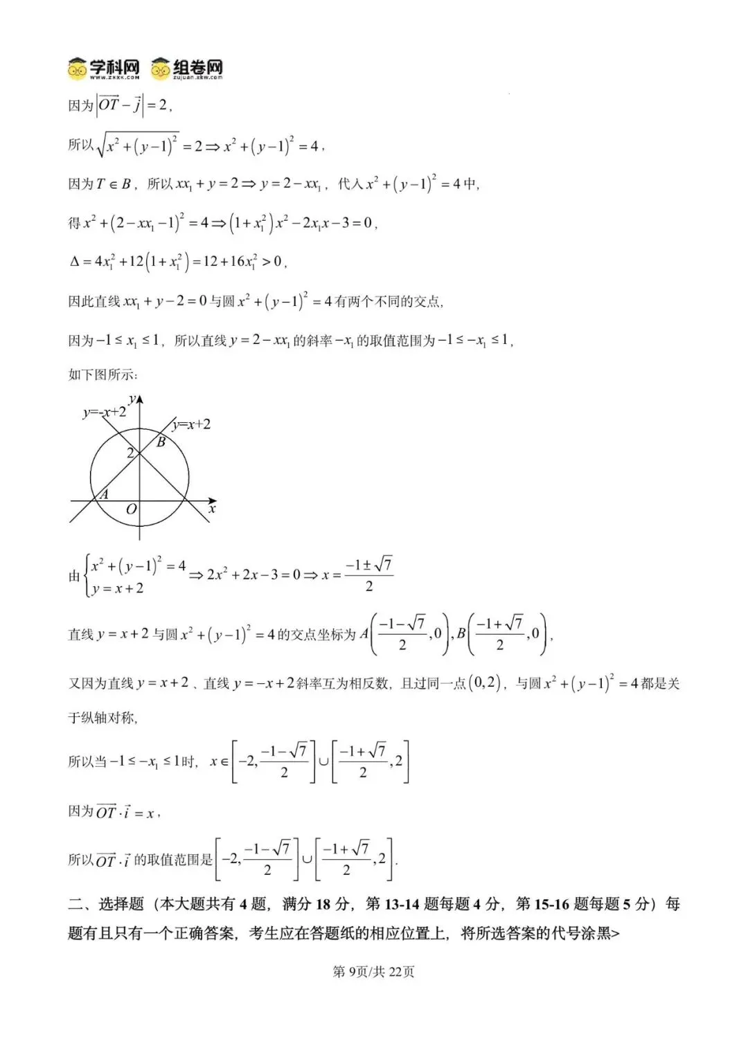 2026年上海市虹口区数学二模试卷含详解 第16张
