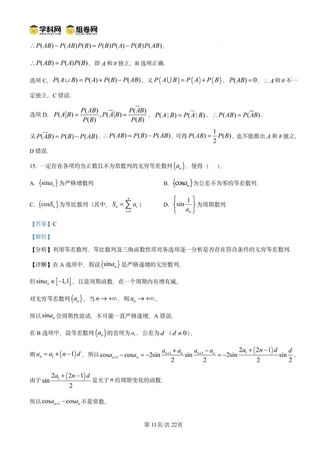 2026年上海市虹口区数学二模试卷含详解 第18张