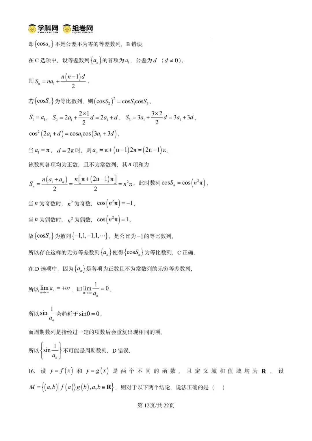 2026年上海市虹口区数学二模试卷含详解 第19张