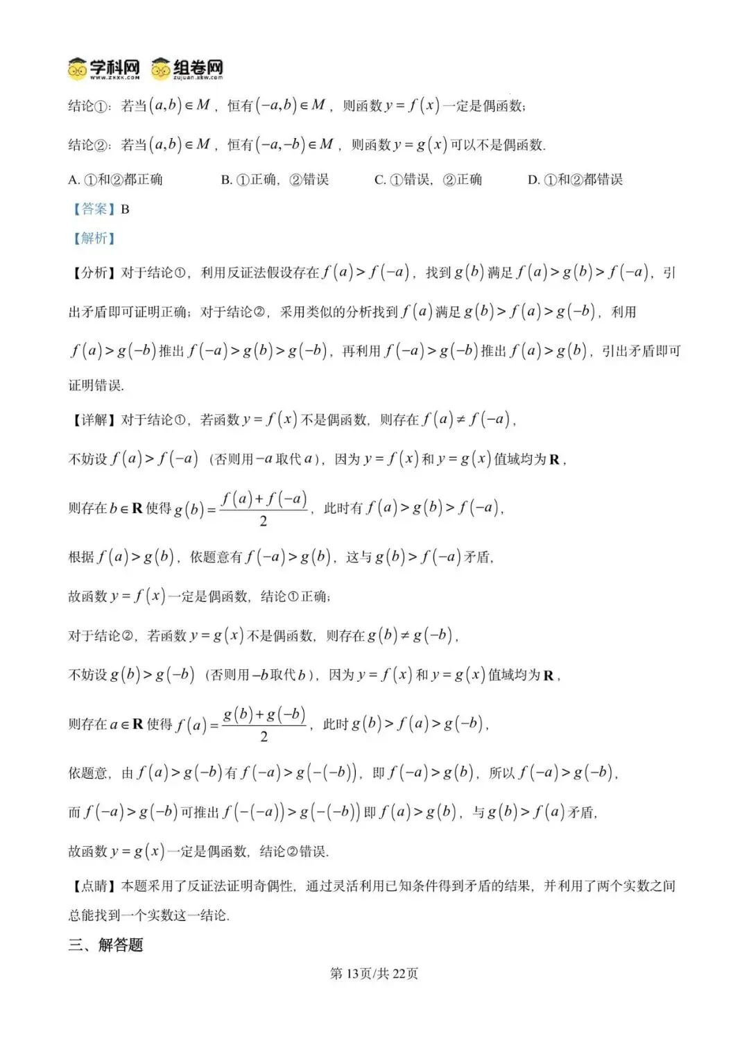 2026年上海市虹口区数学二模试卷含详解 第20张