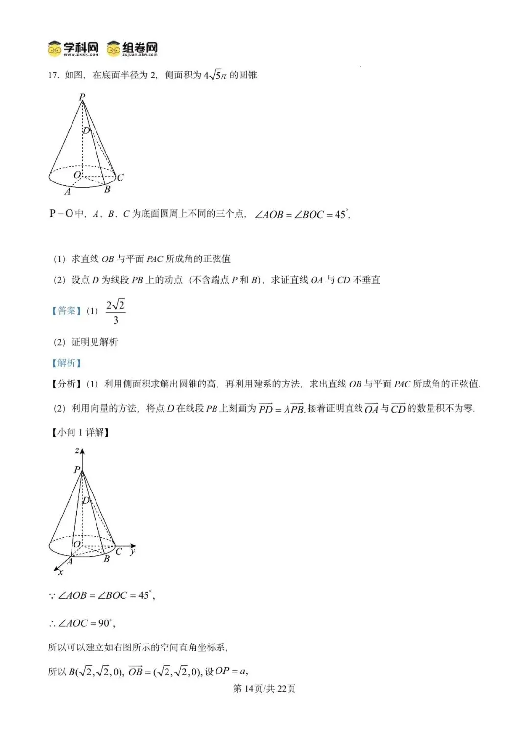 2026年上海市虹口区数学二模试卷含详解 第21张