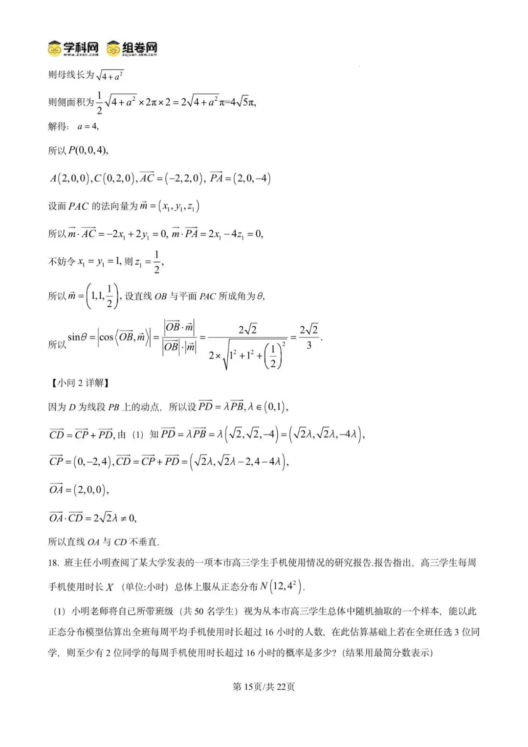 2026年上海市虹口区数学二模试卷含详解 第22张