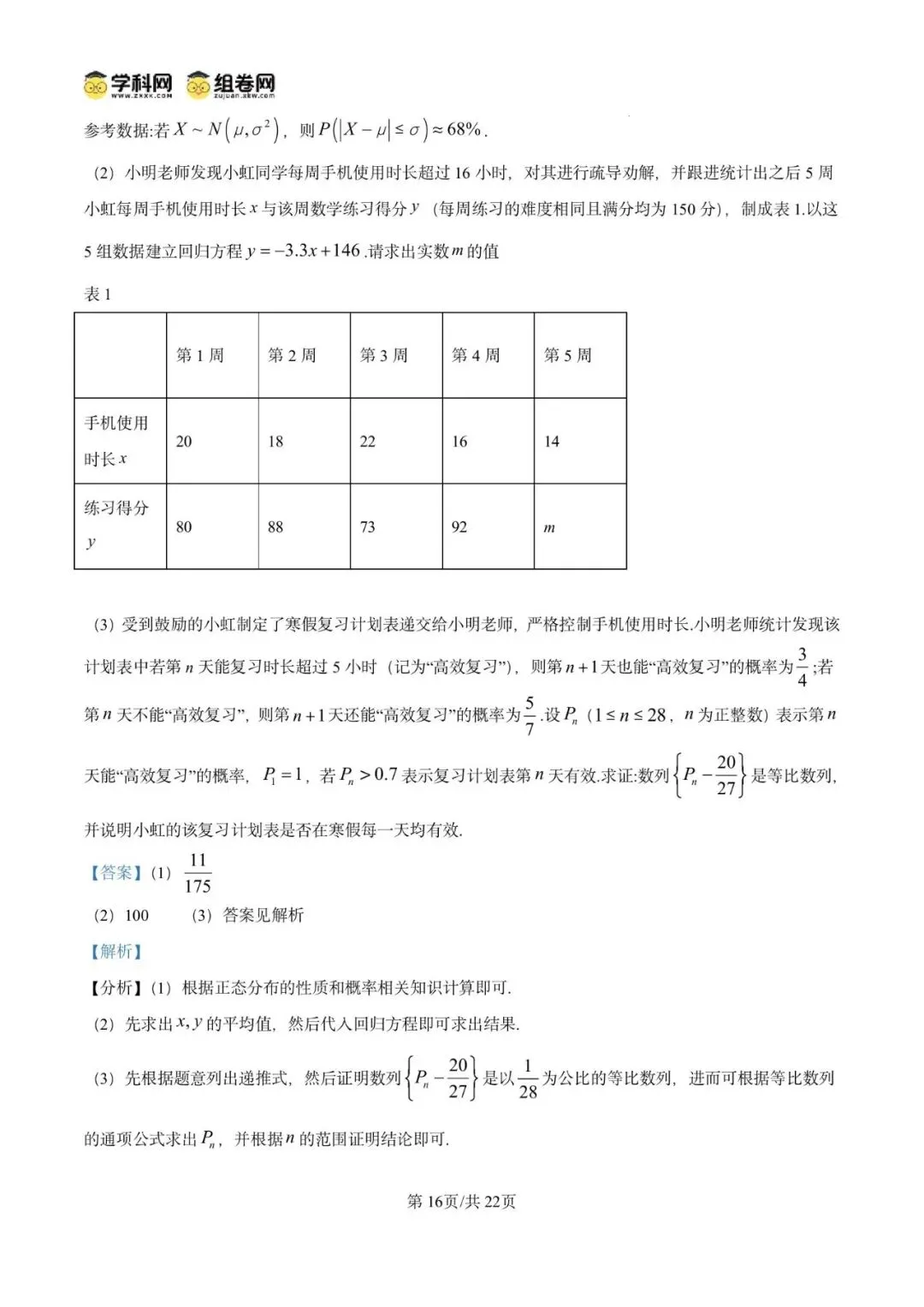 2026年上海市虹口区数学二模试卷含详解 第23张