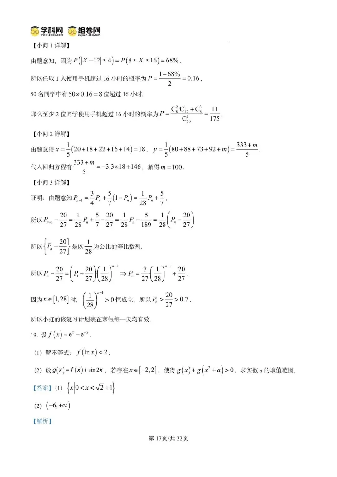 2026年上海市虹口区数学二模试卷含详解 第24张