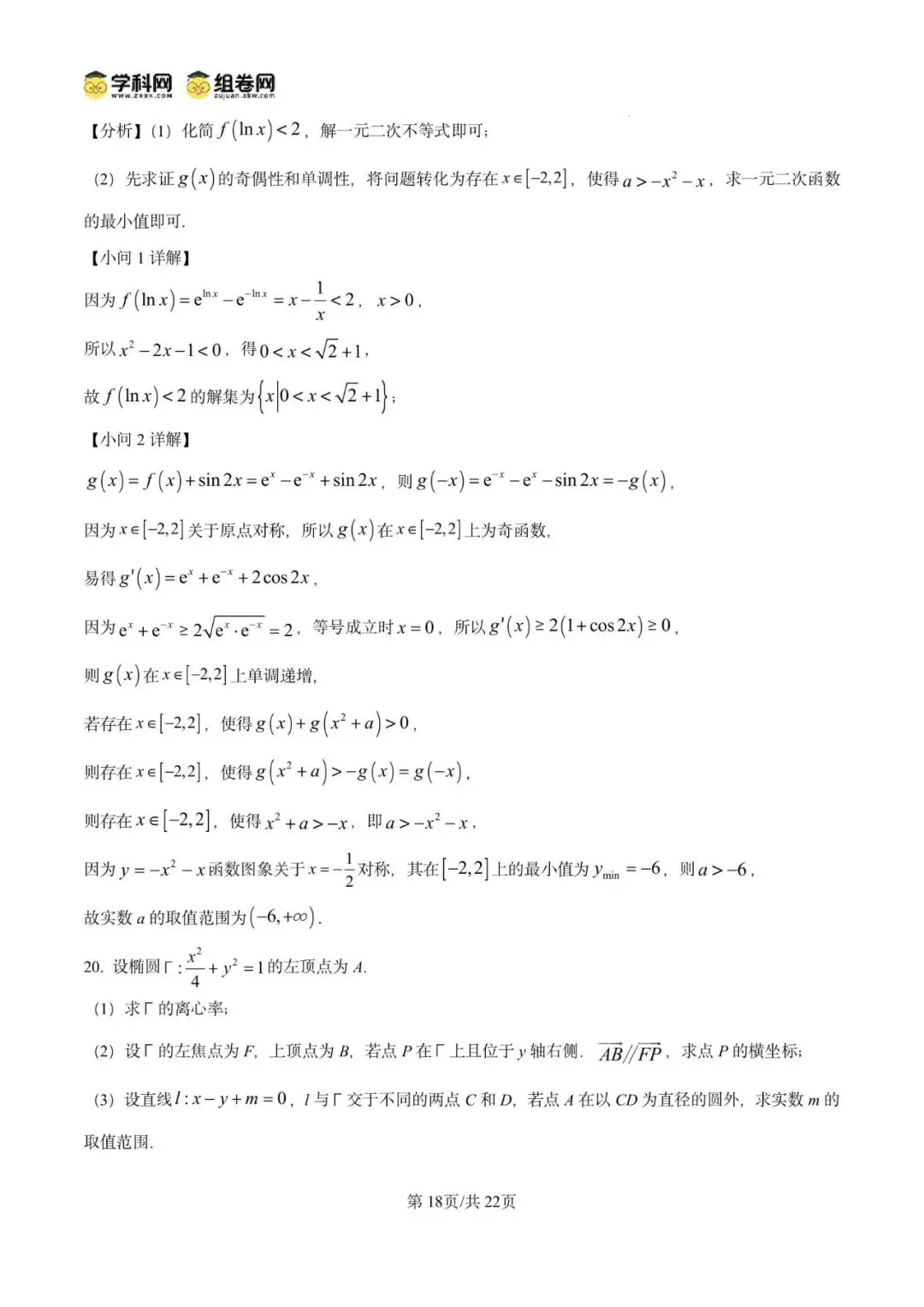2026年上海市虹口区数学二模试卷含详解 第25张