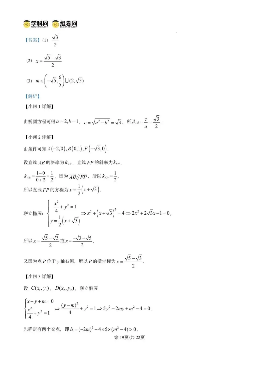 2026年上海市虹口区数学二模试卷含详解 第26张