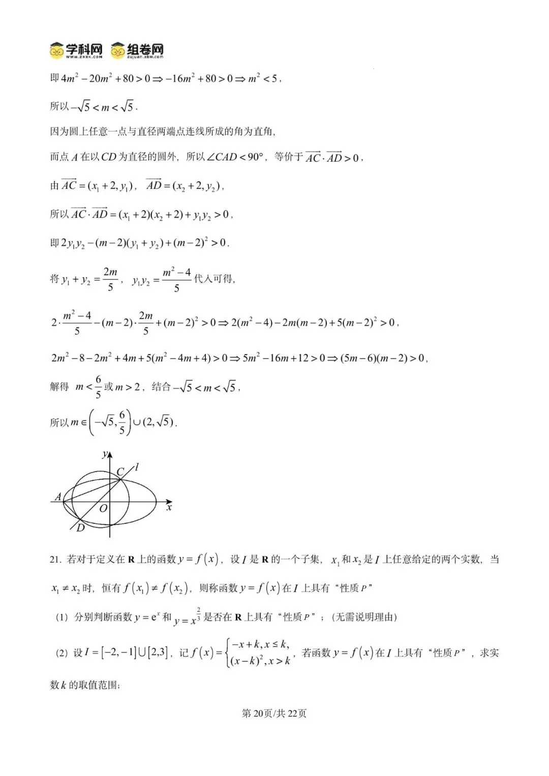 2026年上海市虹口区数学二模试卷含详解 第27张
