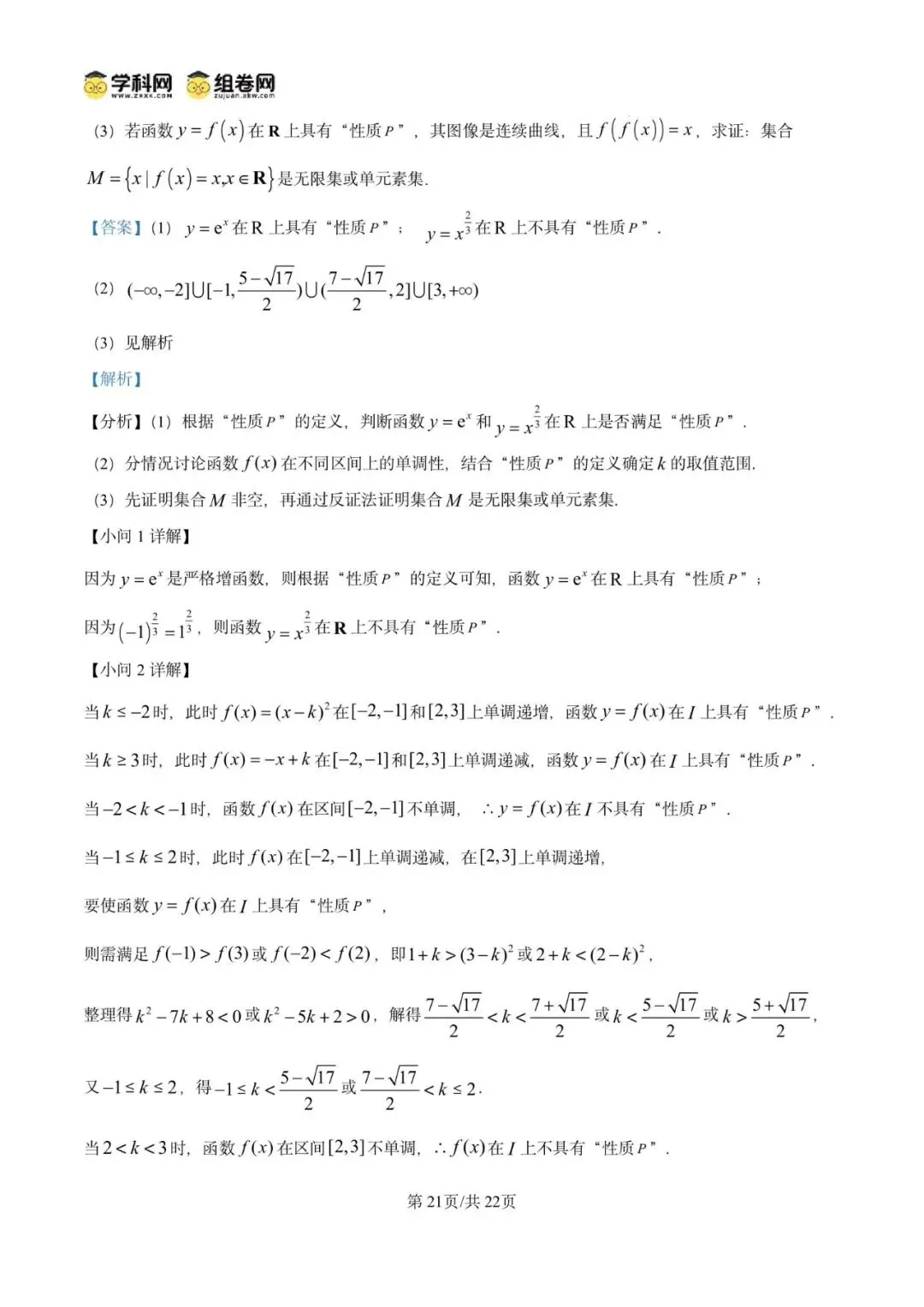 2026年上海市虹口区数学二模试卷含详解 第28张