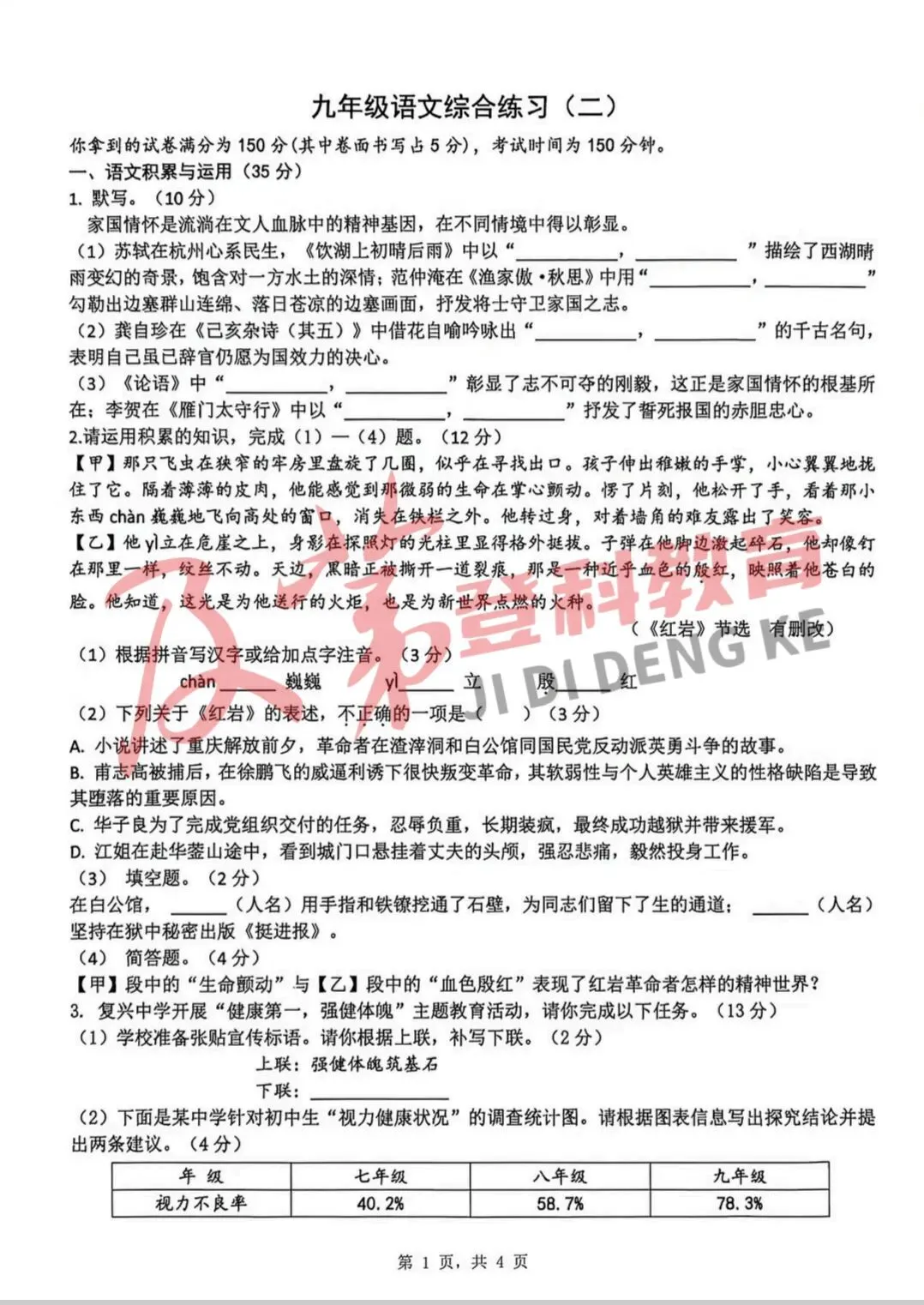 合肥45中2026年初三二模试卷及答案分享 第2张