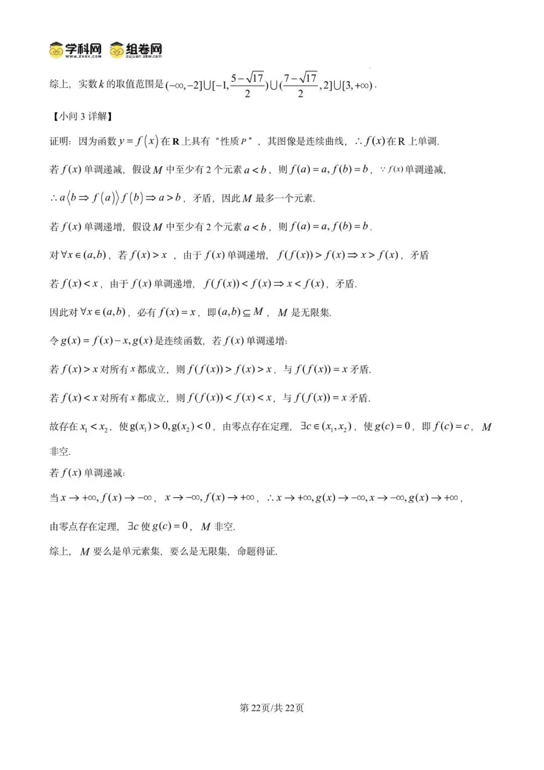 2026年上海市虹口区数学二模试卷含详解 第29张