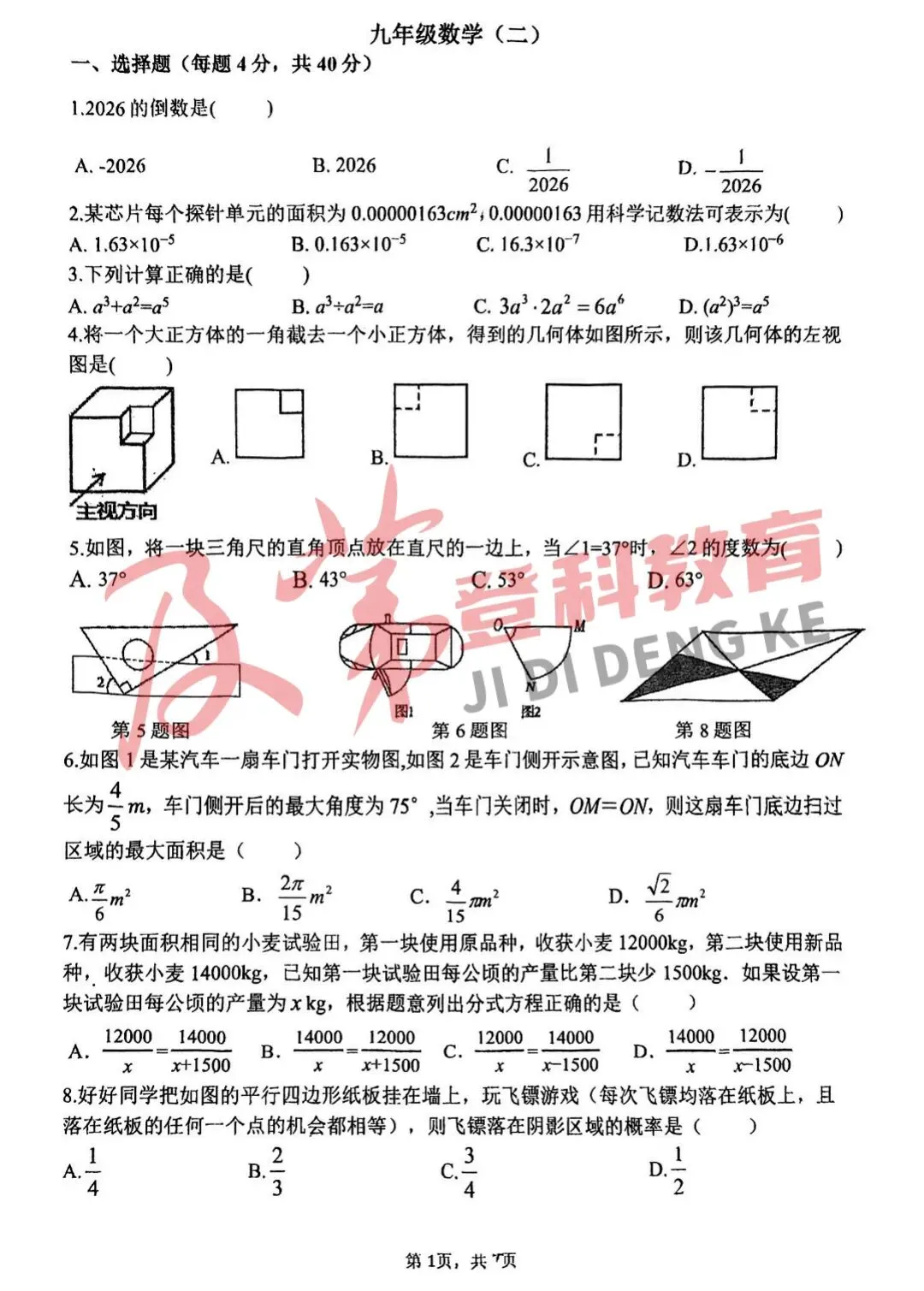 合肥45中2026年初三二模试卷及答案分享 第3张