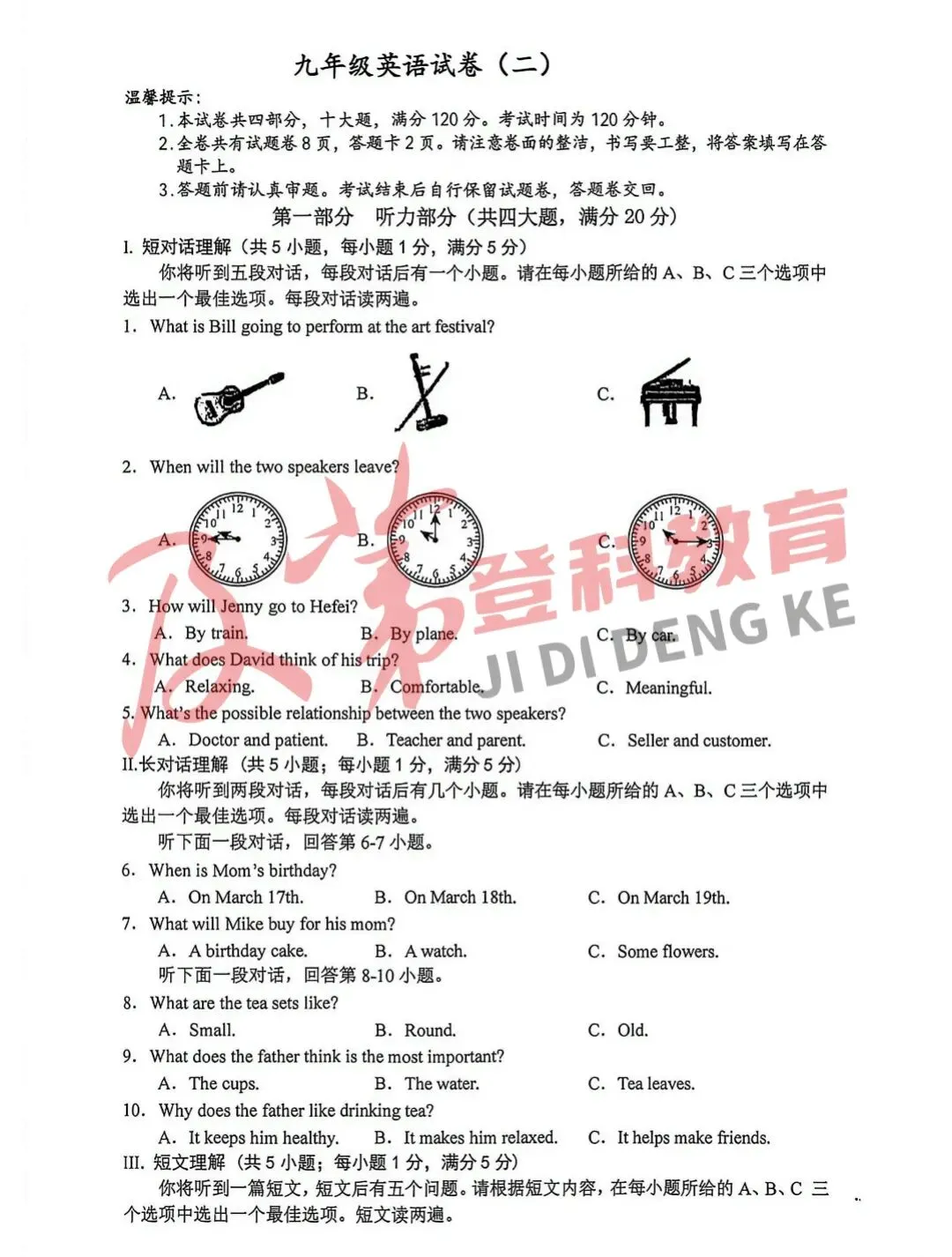 合肥45中2026年初三二模试卷及答案分享 第4张