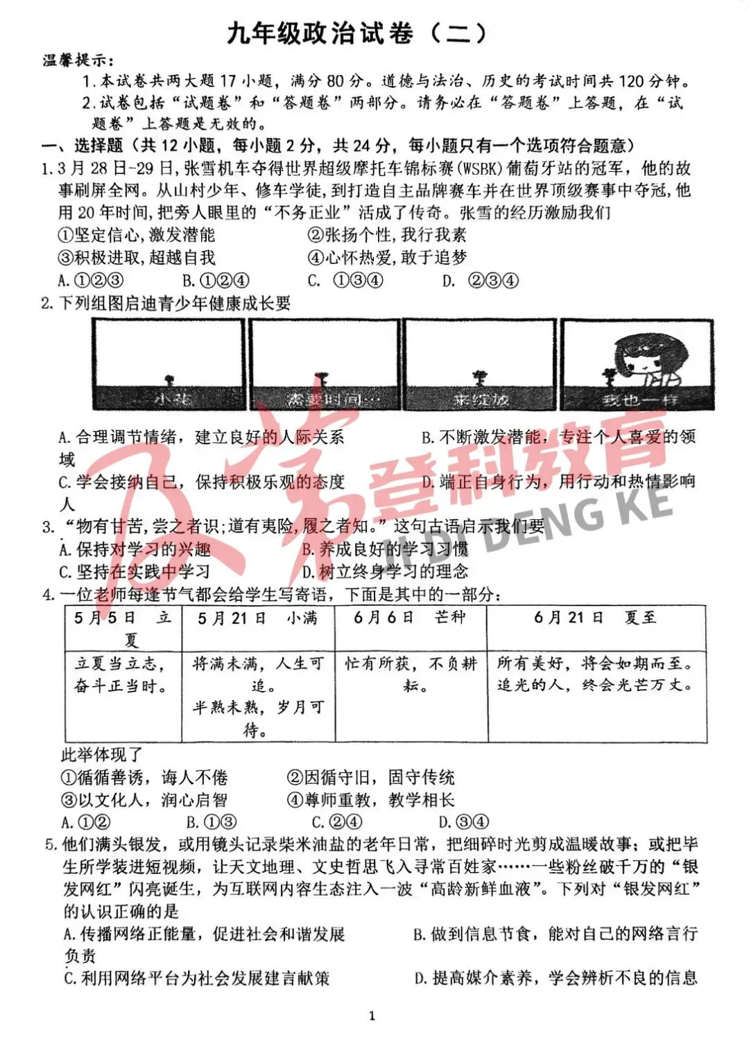 合肥45中2026年初三二模试卷及答案分享 第5张