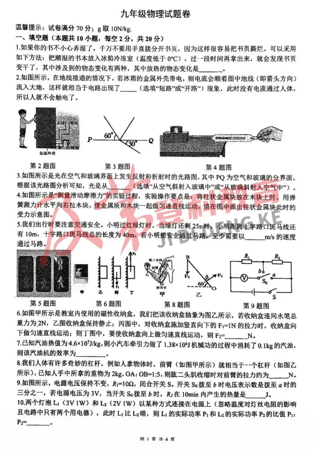 合肥45中2026年初三二模试卷及答案分享 第7张